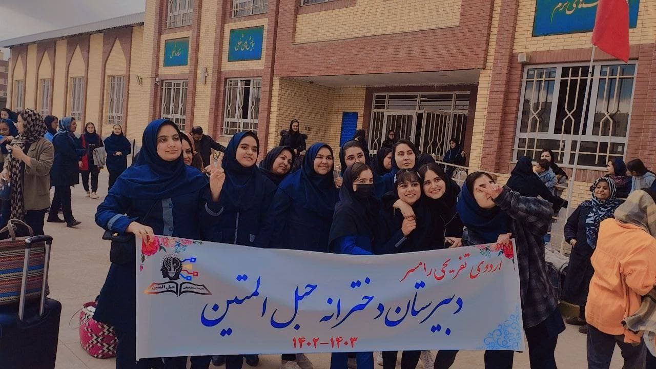 دبیرستان غیردولتی متوسطه اول ودوم حبل المتین